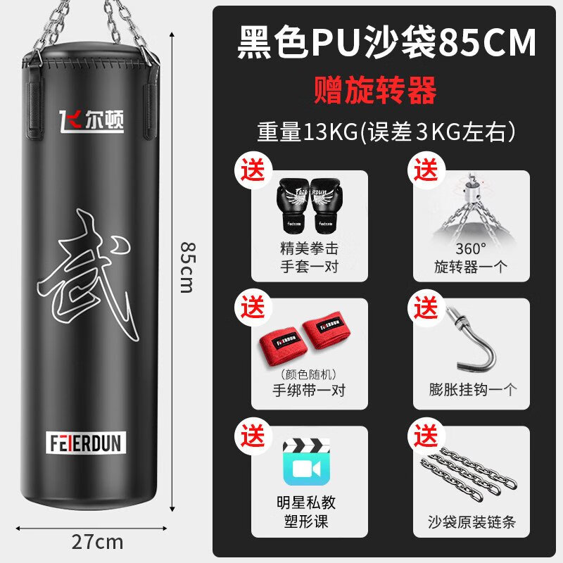 飛爾頓FED拳擊沙袋立式沙包吊式實(shí)心散打跆拳道兒童家用訓(xùn)練器材 黑色PU款實(shí)心85CM直徑27CM(買(mǎi)一