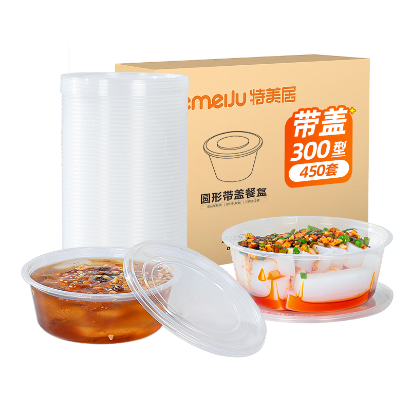 特美居一次性飯盒圓形碗透明快餐盒加厚帶蓋打包盒外賣餐具300型450套
