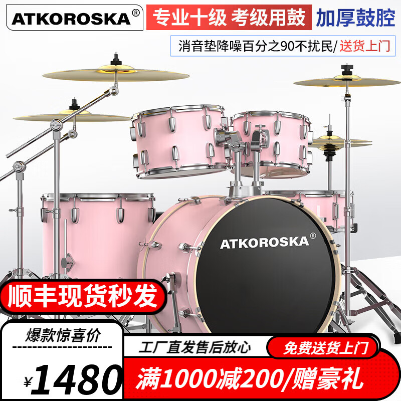 克罗恩顿（ATKOROSKA）架子鼓成人初学者儿童专业考级爵士鼓打击乐器考试专用不扰民 5鼓4镲升级版ED-065樱花粉