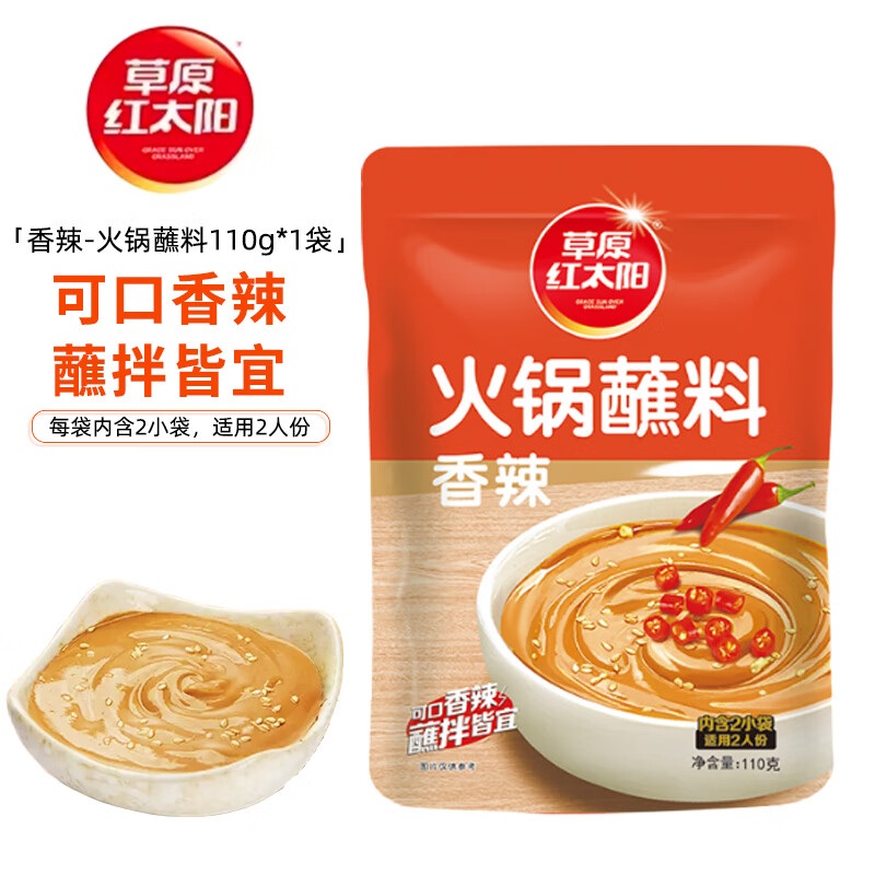 草原红太阳火锅蘸料110克-美味老北京火锅家用酱料芝麻酱涮羊肉蘸酱鲜香麻辣 火锅蘸料110克-香辣
