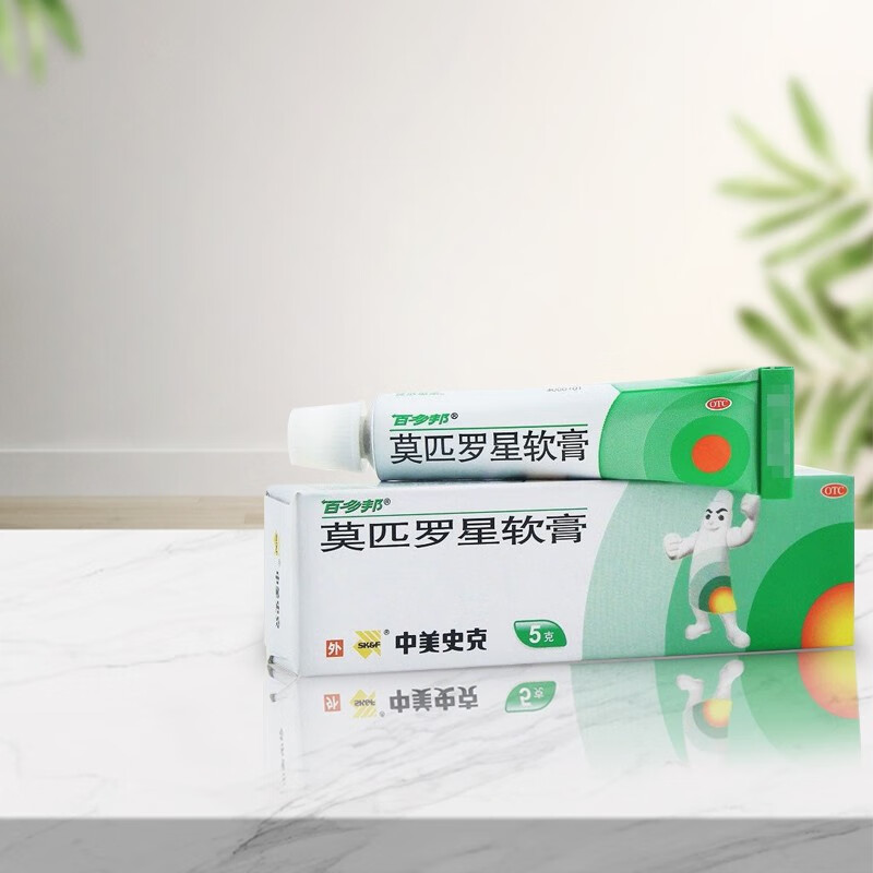 匹罗星软膏5g治疗皮肤感染毛囊炎创伤合并感染湿疹疖肿脓疱病中美史克