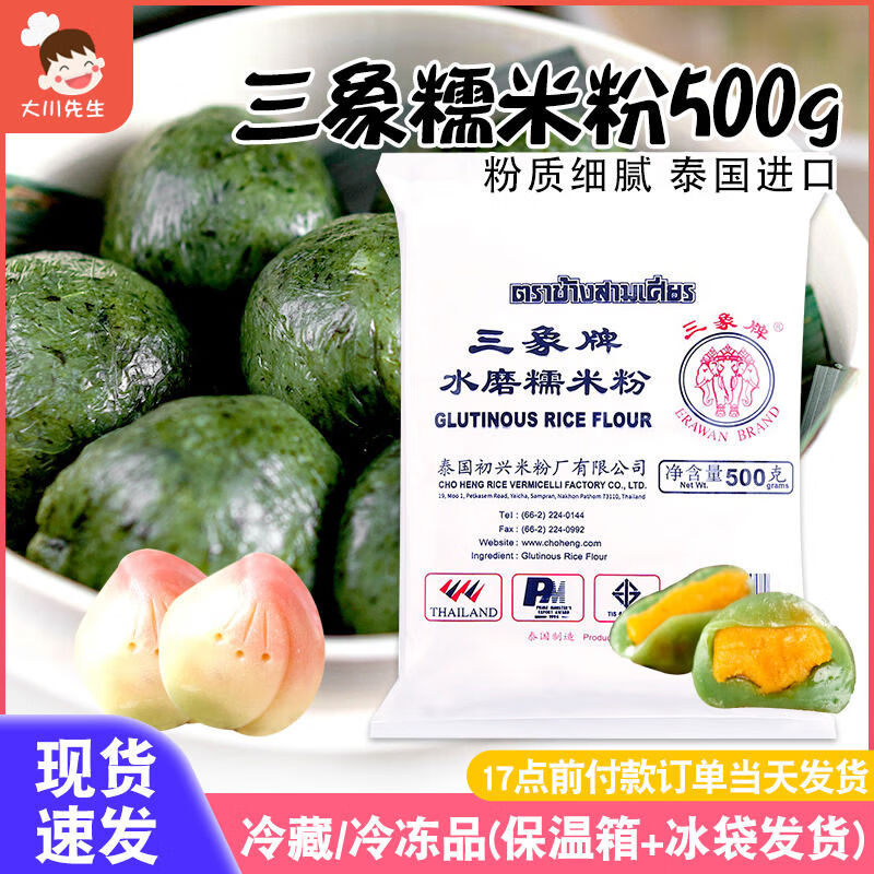 水?huà)寢屓笈扑ヅ疵追奂矣醚┟哪锲で鄨F(tuán)湯圓粉專用純糯米粉 三象糯米粉500g