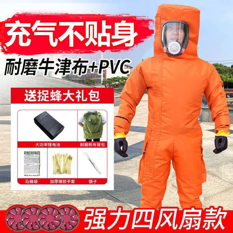 防护服养殖蜂衣全 橘色五层可充气4风扇款二万毫安锂电池