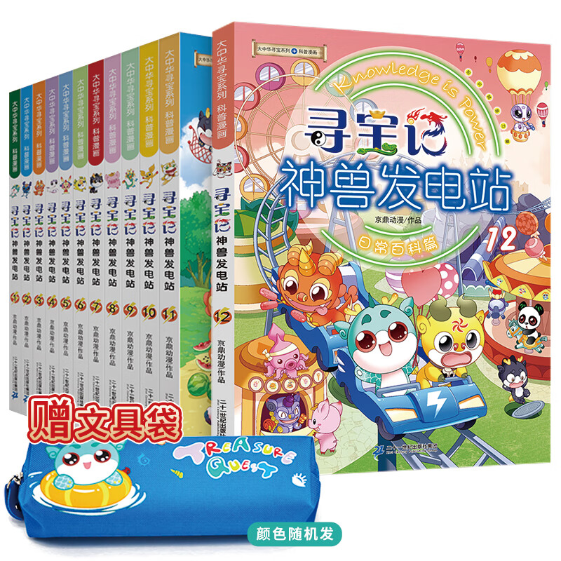 【新书现货】宁夏寻宝记 大中华寻宝记 寻宝记神兽发电站1-16册 礼盒版 为孩子的知识库持续发电   课本里找不到的宝贵知识大大知识库 6-10岁 二十一世纪出版社 儿童节礼物 六一 男孩女孩 【赠文