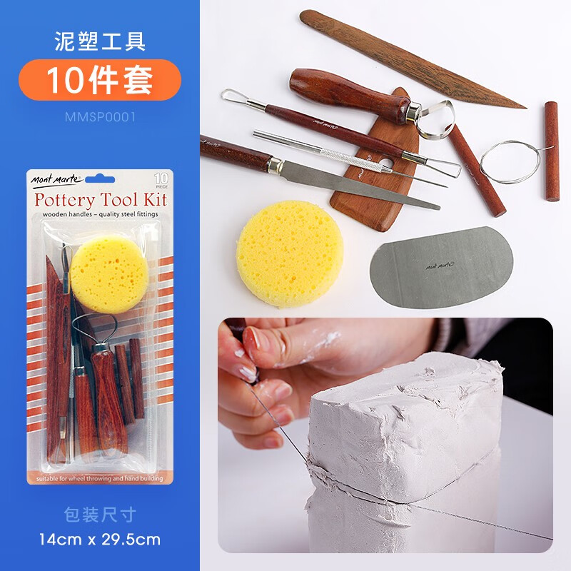 蒙玛特(mont marte) 陶泥 泥塑工具 泥塑刀软陶泥 石塑粘土雕塑材料