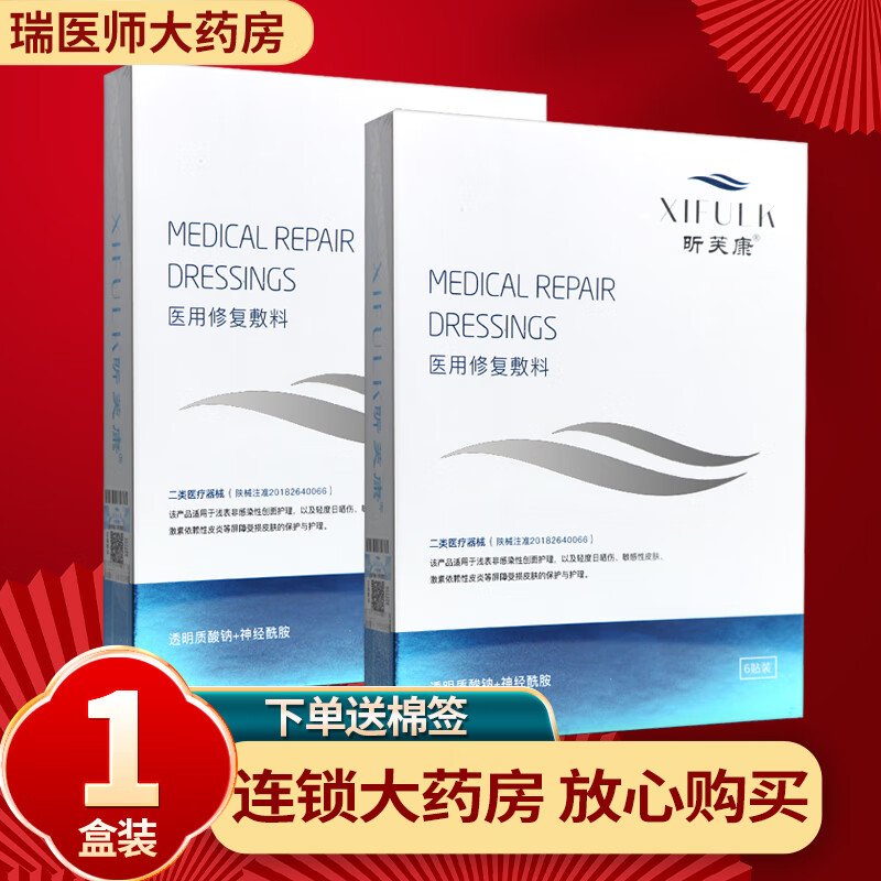 昕芙康皮肤修护敷料贴昕芙康喷雾 敷料【6片】现货速发