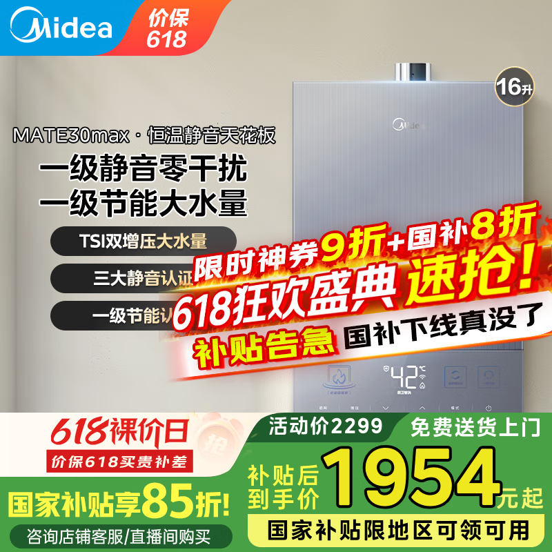 美的（Midea）16升燃气热水器下置风机家用天然气智控增压水伺服恒温密闭稳燃舱小蛮腰【国家补贴15%】MATE30 16L TSI增压MATE30 Max 下置风机系列