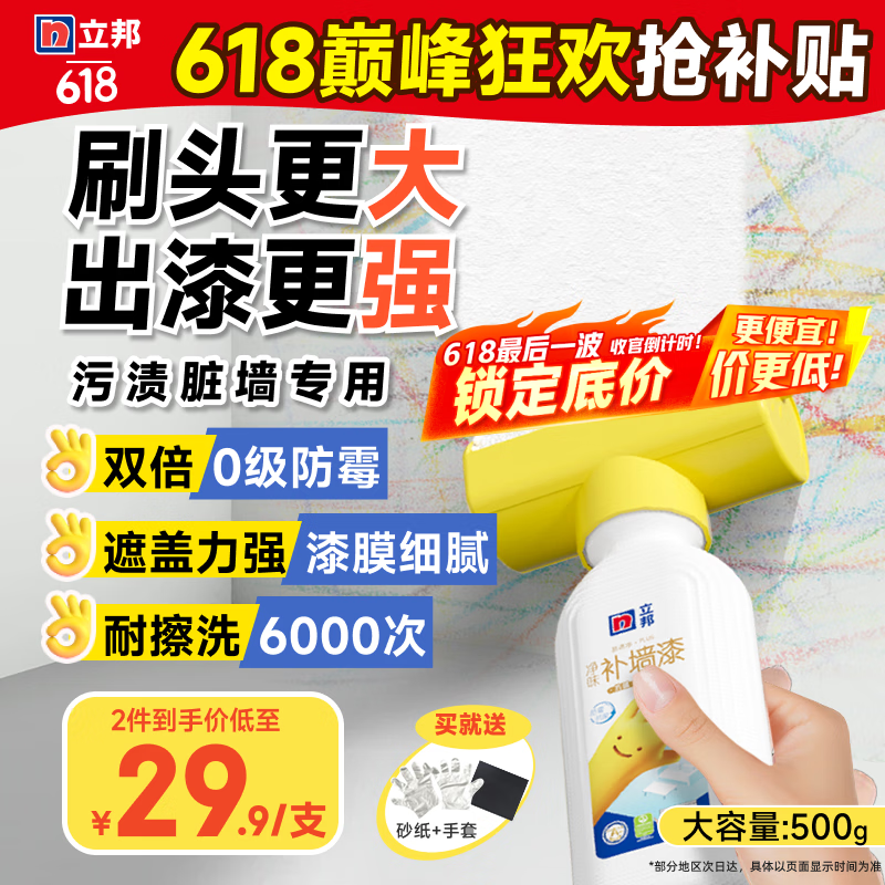 立邦墙面修补膏滚筒漆去污神器翻新清洁墙面修复内墙乳胶漆500g