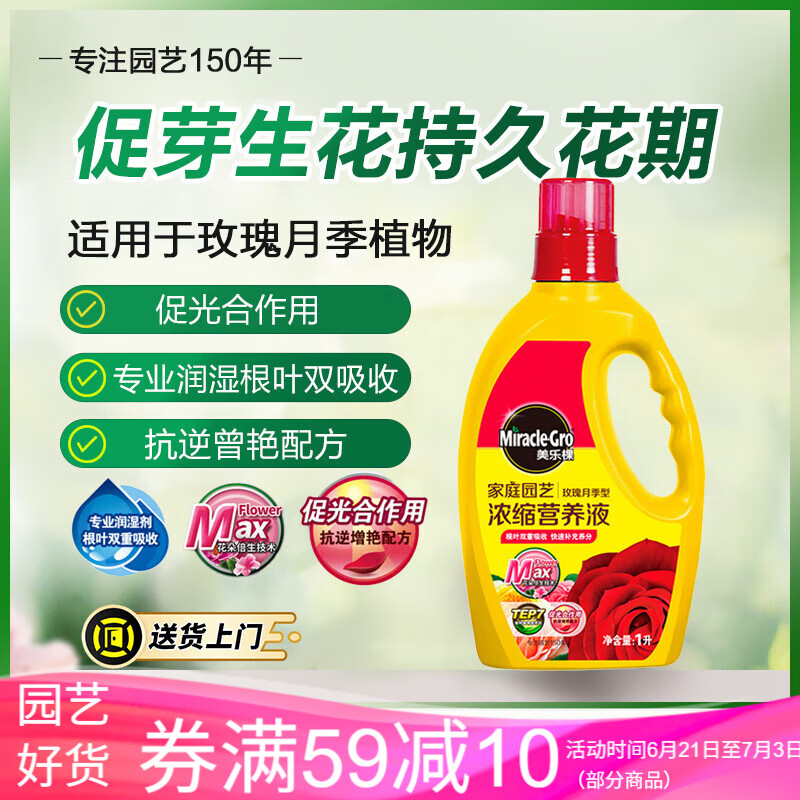 美乐棵 玫瑰月季型营养液园艺花肥肥料种植液盆栽绿植浓缩营养液1L