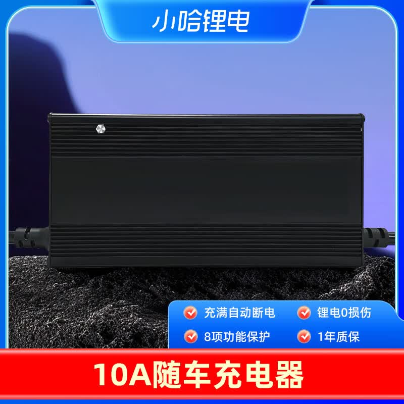 小哈72V57Ah电池配套 880W充电器（非小哈品牌）