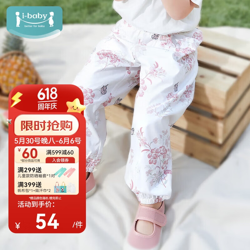 ibaby婴儿束脚长裤男女大童宝宝夏季薄休闲运动春秋 霞蝶烂漫 110