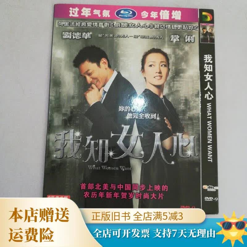 我知女人心 dvd