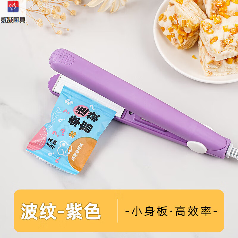 钢盾封口机家用可携式热装糖果雪花酥饼干零食包夹袋小型手压塑封 封口夹波浪紫色+收纳盒