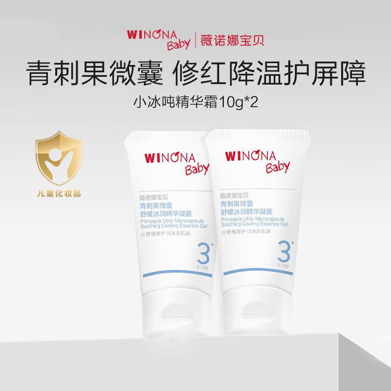 薇诺娜宝贝（WINONA Baby）小冰吨精华霜10g*2支宝宝儿童3岁+春夏面霜青刺果补水 【宝宝夏季清凉面霜】10g*2支