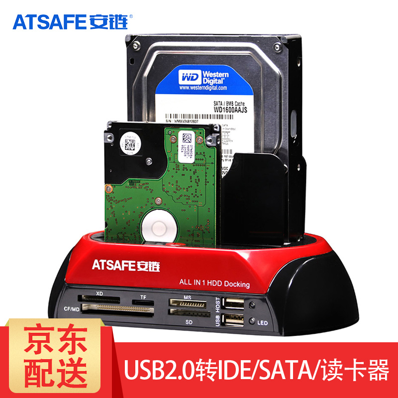 安链(ATSAFE)多功能硬盘座双盘位移动硬盘盒2.5/3.5串口并口笔记本台式机通用USB转换器 IDE/SATA2.0 带读卡器HUB  575