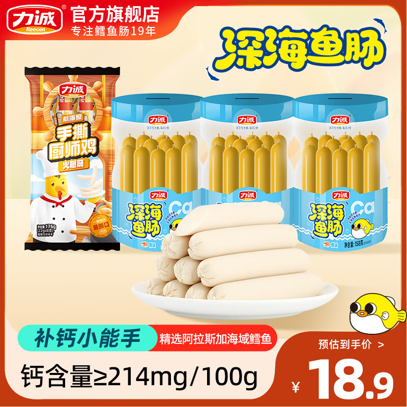 力诚（Reecen）鳕鱼肠深海鳕鱼肉鱼肉香肠休闲孕妇儿童宝宝鱼肠即食零食海味 鳕鱼肠[原味]158g*3罐+厨师鸡*1
