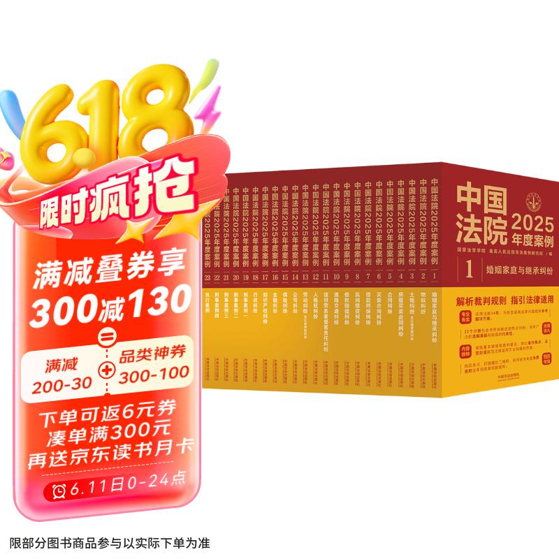 中国法院2025年度案例系列（全23册）