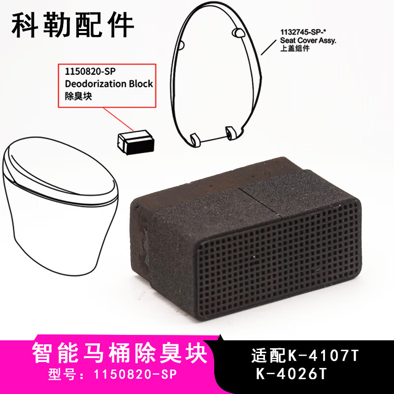 科勒(kohler)原装智能马桶盖夜灯4107/18659上盖板面板按键板指示灯