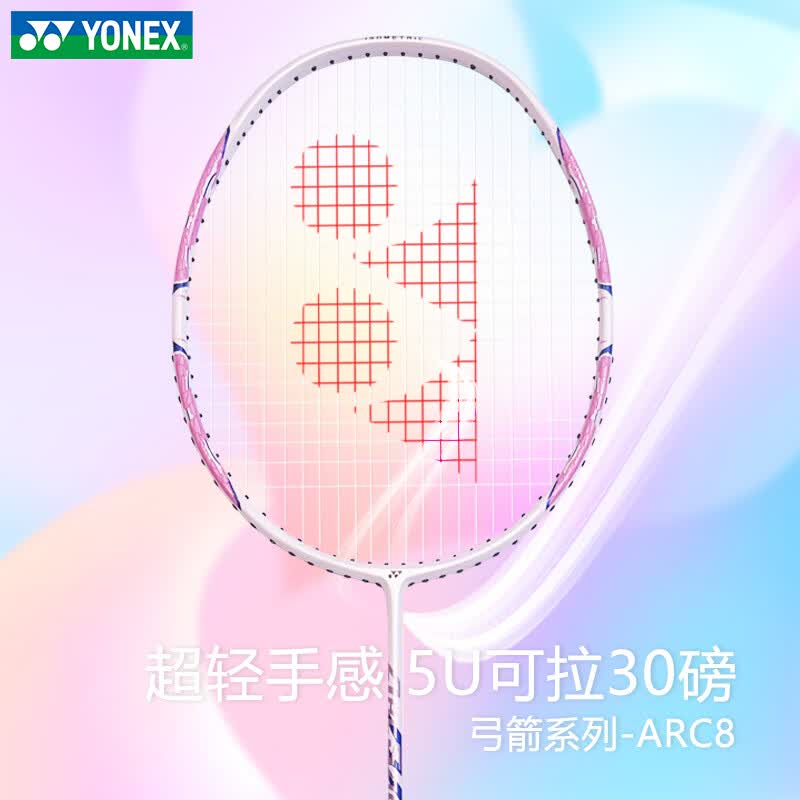 尤尼克斯(YONEX)羽毛球拍yy全碳素ARC8超轻5u单拍糖果弓箭8 弓箭8-樱花粉5U【精准操控 YONEX BG-T
