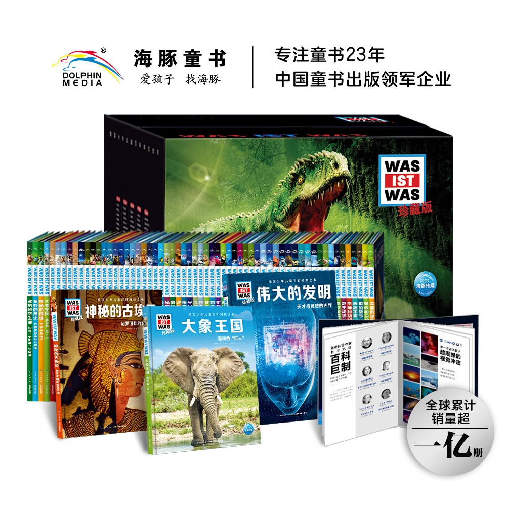 德国少年儿童百科知识全书 套装全60册 德百精装珍藏版 什么是什么 was ist was(小学生7-10岁一年级二年级阅读儿童科普科学知识大百科)详情图