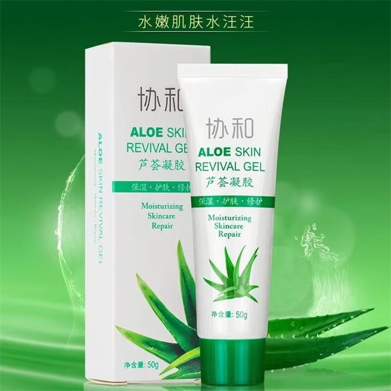协和芦荟胶补水保湿维生素e乳护肤滋润干燥肌肤50g 1盒装