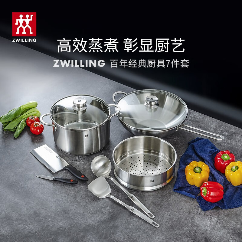 双立人(zwilling)锅具套装不锈钢炒锅汤锅蒸锅锅具刀具百年经典厨具7