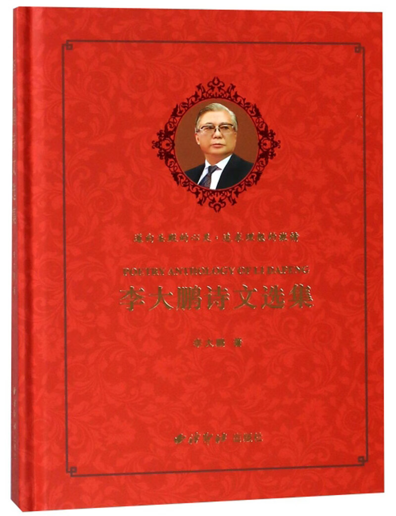 李大鹏诗文选集