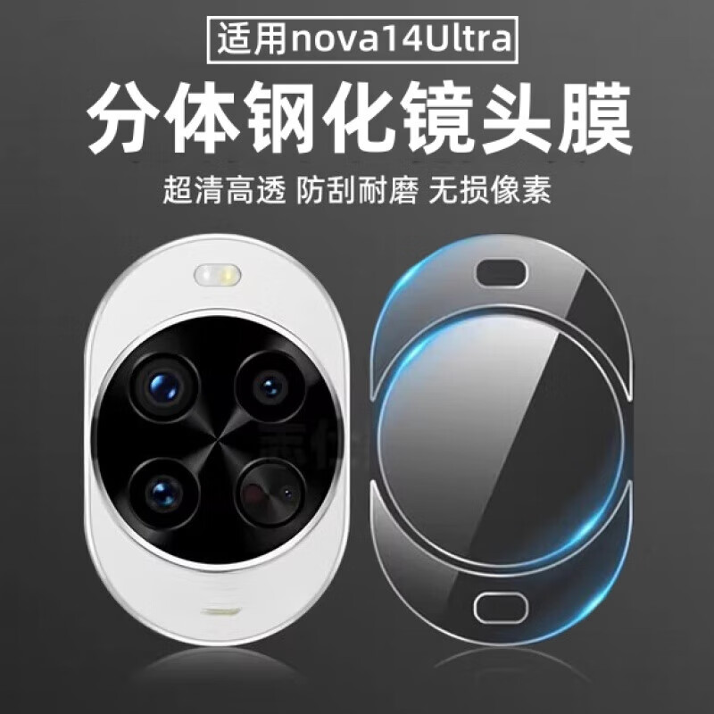 cancel适用Nova14ultra分体式镜头膜nova14pro底座膜手机后置相机贴膜nove14镜头保护膜全包相机膜后镜头 分体全覆盖镜头膜【无损像素防刮耐磨】1套装 华为Nova14