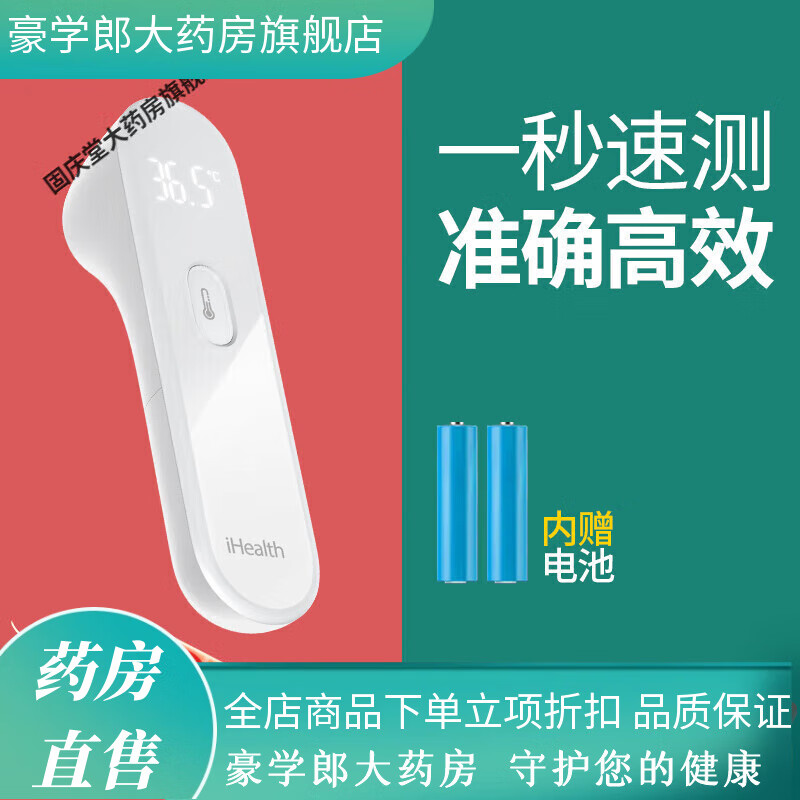 iHealth小米耳溫槍生態(tài)ihealth體溫計(jì)額溫槍醫(yī)用額頭體溫表精準(zhǔn)溫度計(jì)搭