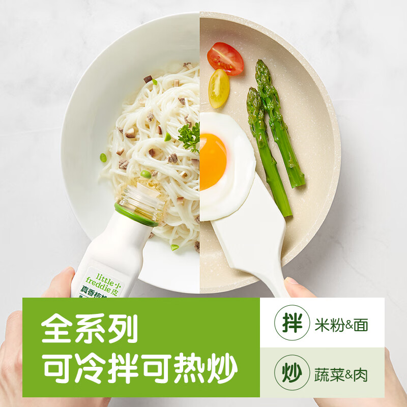 小皮(Little Freddie)【私域专享】原装进口油核桃油亚麻籽油营养佐餐油搭配辅食专用油 【约30天用量】真香核桃油*2
