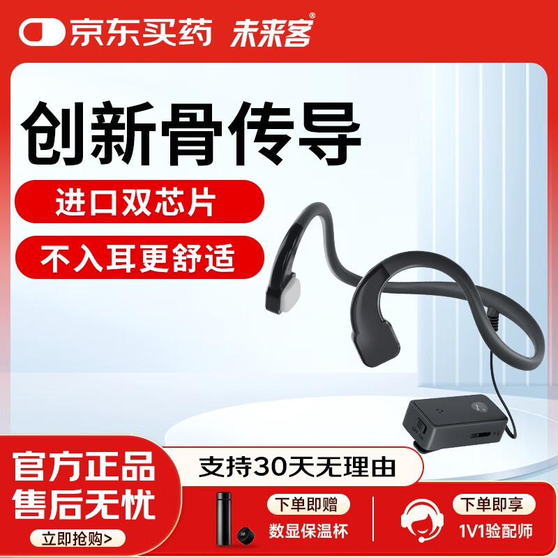 未来客(vlk)骨传导助听器老年人轻重度耳聋耳背不入耳不伤耳 01通用型【轻重度适用】MJK-01