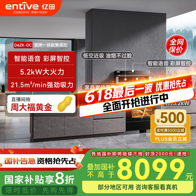 亿田D6ZK-C-DC 集成灶蒸烤一体 家用蒸箱烤箱 集成灶一体式 大吸力 抽油烟机燃气灶具 左排天然气
