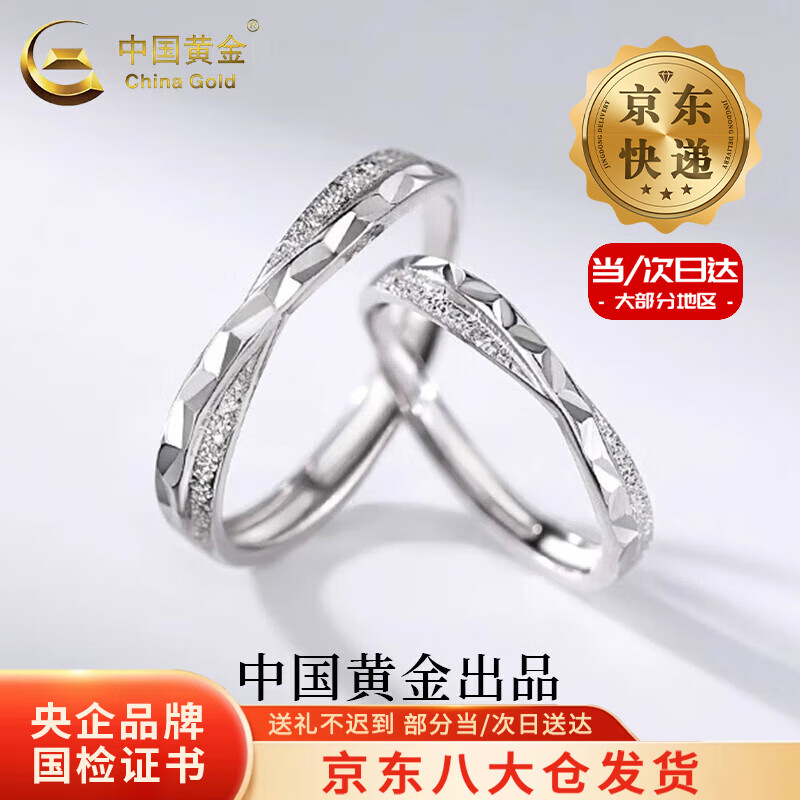 中国黄金（CHINA GOLD）足银星辰大海戒指男女款情侣一对指环求婚圣诞节生日礼物送男女友 【今/次日达】星辰大海情侣戒指