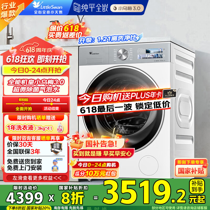 LittleSwan/С��� ��Ͳ 10kg С��÷3.0���Ͱ� TG10VE40W