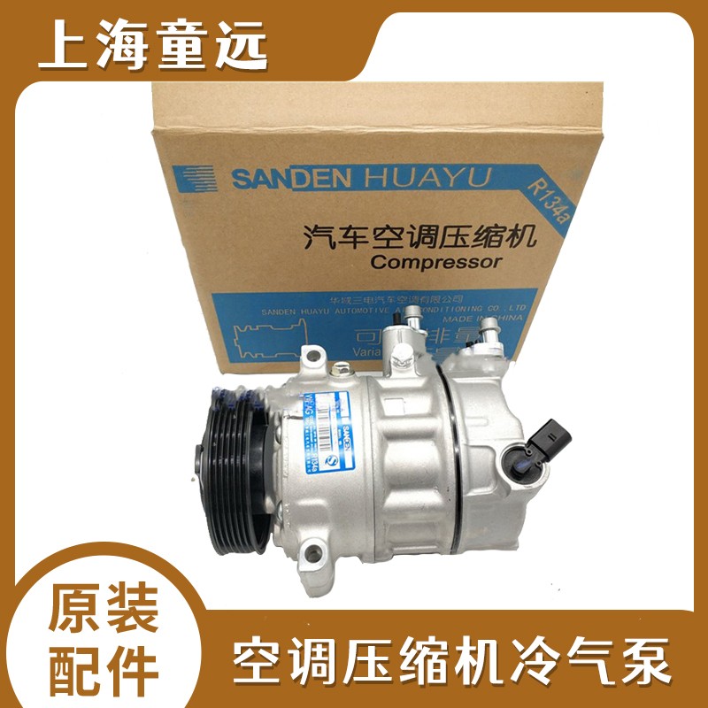 大众途观新帕萨特迈腾cc速腾高尔夫明锐昊锐速派空调泵压缩机冷气泵