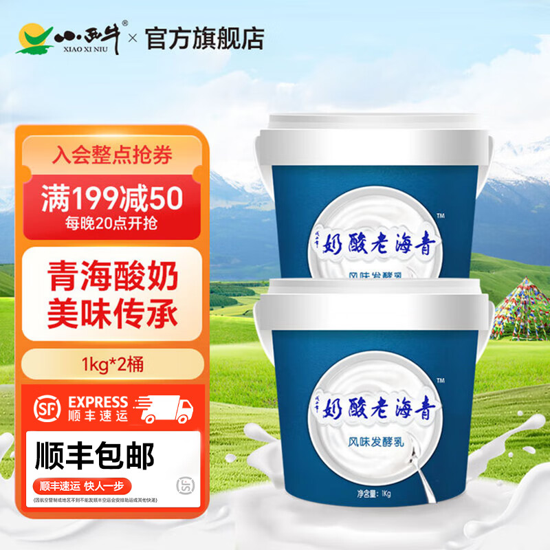 小西牛 青海老酸奶1kg*2桶