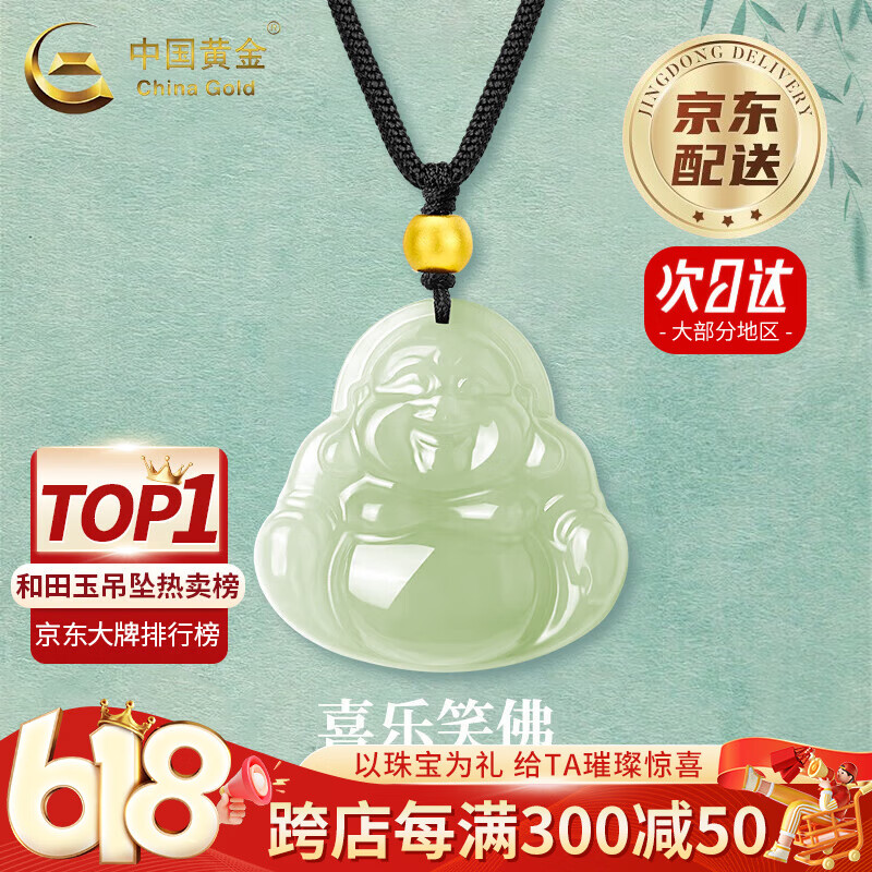 中国黄金（CHINA GOLD）新款和田玉佛项链男黄金转运珠足金玉石吊坠生日礼物送男友送老公 京速达*和田玉佛项链（金珠约0.11g）