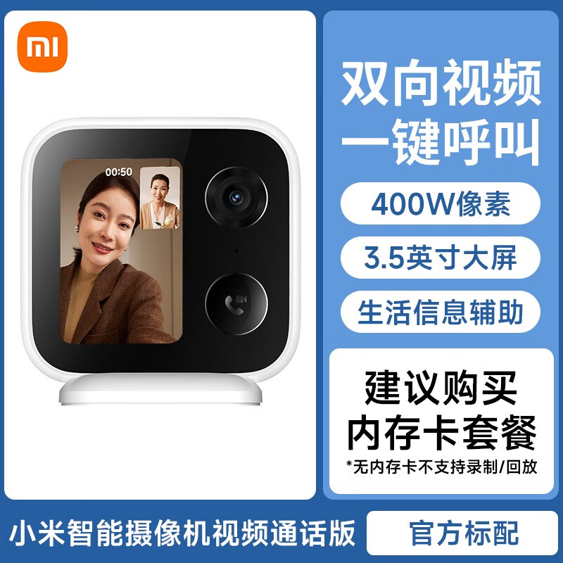 小米智能摄像机视频通话版家用手机远程摄影头无线网络智能摄像机 小米智能摄像机 视频通话版 无