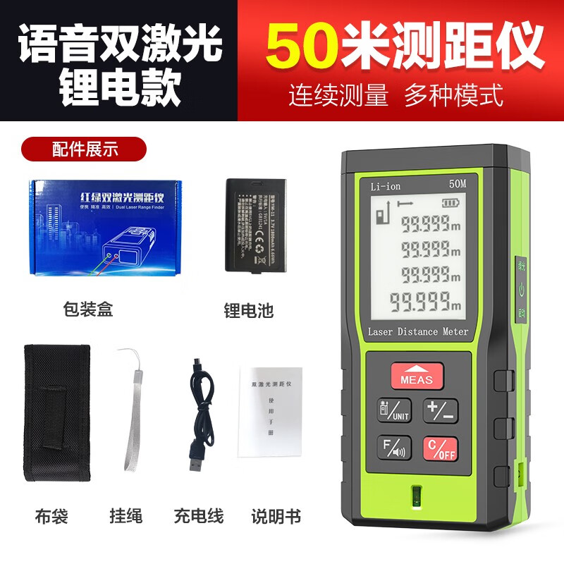 恒昌綠光測距儀戶(hù)外量房神器激光手持高精度平方室外測量尺 50米雙激光語(yǔ)音測距儀