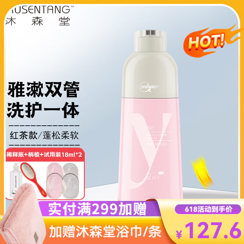 沐森堂狗狗沐浴露洗护二合一 雅漱双管宠物洗浴液洗澡香波 蓬松柔顺 红茶双管-蓬松480ml 【赠品：梳子+稀释瓶+试用装】