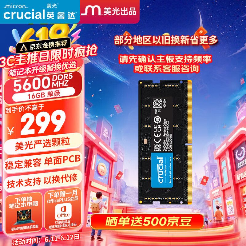 Crucial英睿达 16GB DDR5 5600频率 笔记本内存条 美光（原镁光）原厂颗粒 AI电脑配件