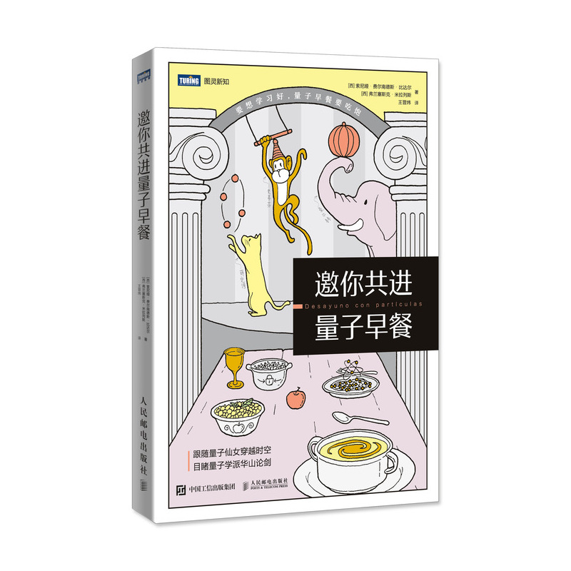 邀你共进量子早餐(图灵出品)
