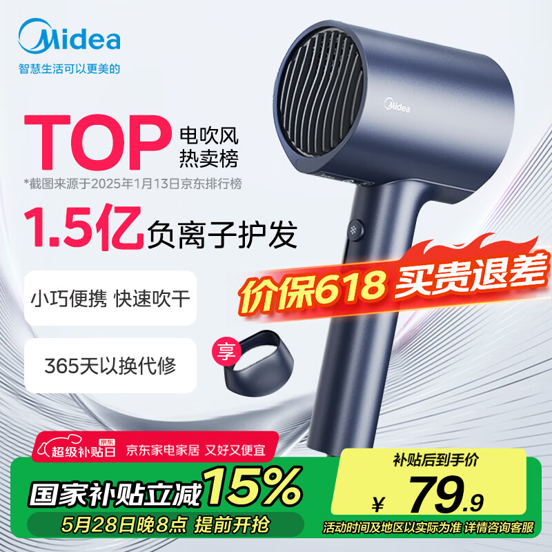 美的（Midea）1.5亿负离子电吹风 家用护发吹风筒 家电国家补贴吹风机 MB-AJ0503星夜蓝 节日/生日礼物推荐