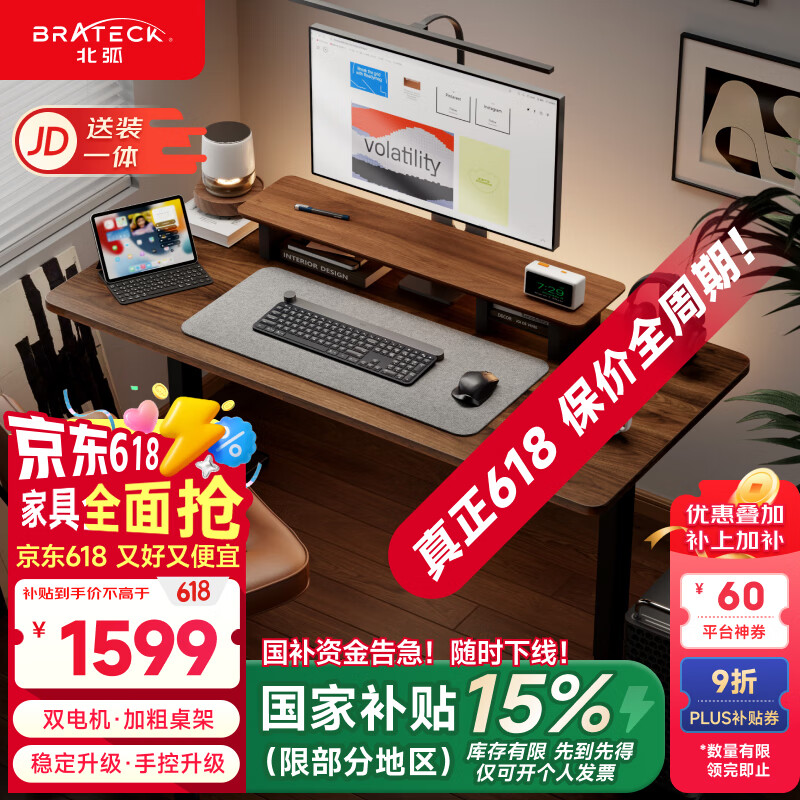 Brateck北弧双电机电动升降桌台式电脑桌办公桌学习桌家用书桌子S4