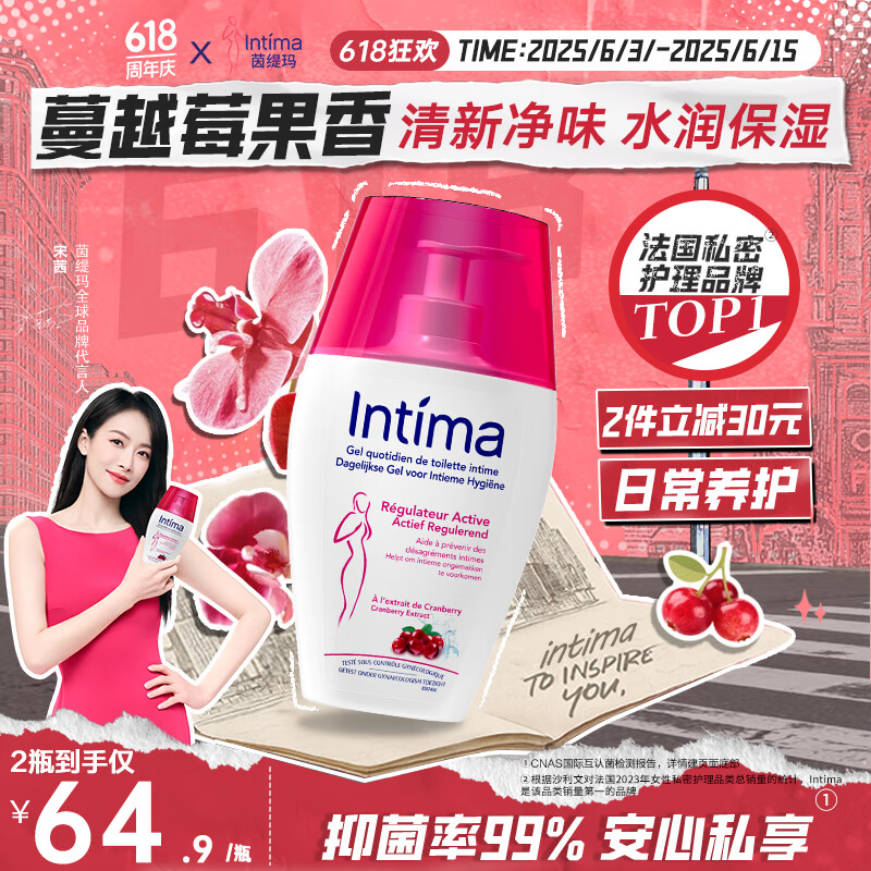 茵缇玛（Intima）【宋茜同款】私处护理液蔓越莓女性私密处洗液女士妇科外阴部止痒
