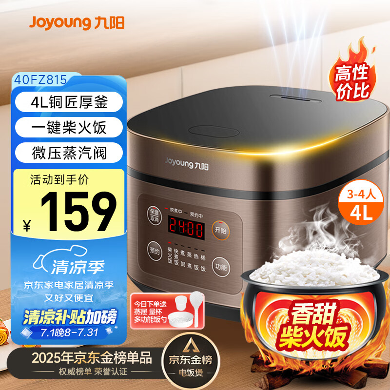 九阳（Joyoung）30分钟快煮饭大火力柴火饭4升家庭容量3~4人电饭煲电饭锅多功能微压焖煮方煲F-40FZ815