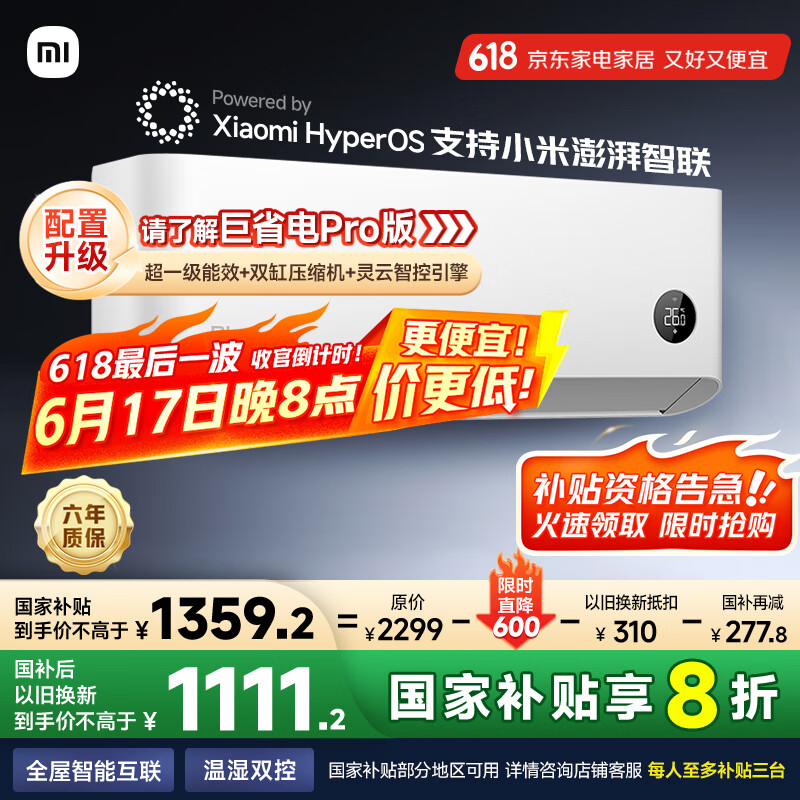 小米（MI）米家 1.5匹 新一级能效 巨省电 变频冷暖  壁挂式空调挂机KFR-35GW/N1A1【国家补贴20%】