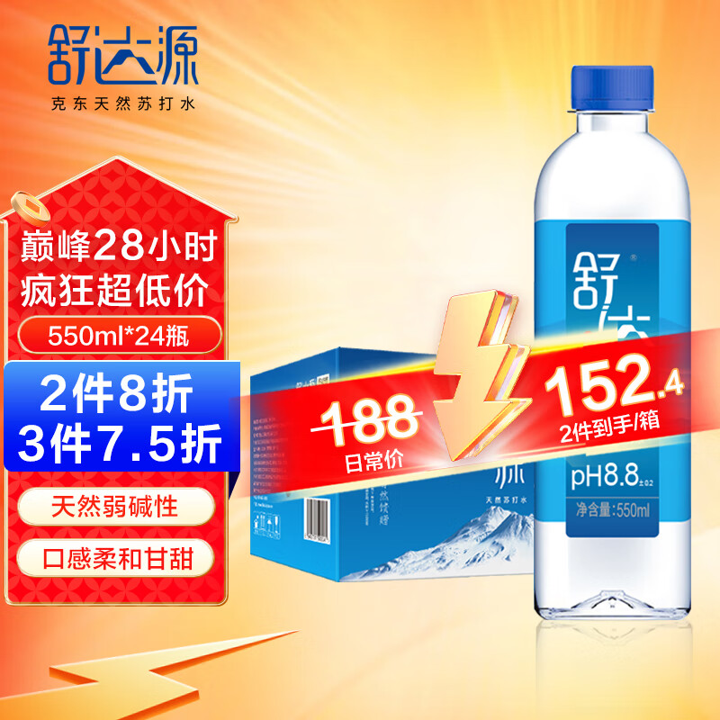 舒达源 天然苏打水550ml*24瓶 无气弱碱性高端瓶装水饮用水整箱