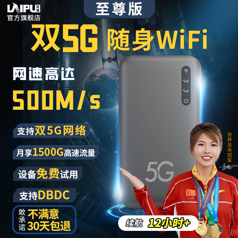莱浦25款5G随身wifi双wifi6移动无线wifi免插卡通用流量移动wifi双频wifi无线上网卡便携式无线上网卡 双5G至尊(送试用流量+运费险)