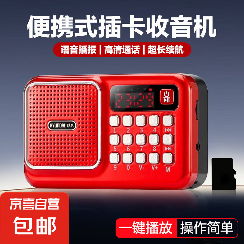 现代收音机多功能迷你小音响音箱 小身材大音量老人音响便携式 迷你音乐插卡播放器老年听戏 现代T98收音机音响【8G音乐卡】